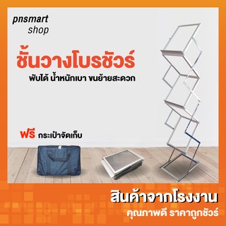 ชั้นวางโบรชัวร์ พับได้ ขนาดA4 โครงอลูมิเนียม ใช้งานง่าย มีของพร้อมส่ง