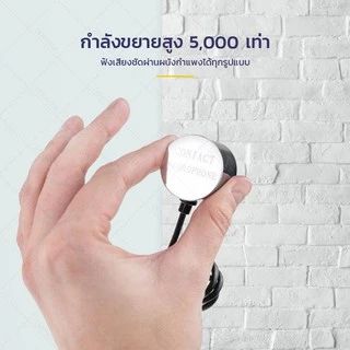 เครื่องฟังข้ามกำแพง High Sensitive HY 929 ฟังเสียงน้ำรั้ว ฟังทะลุผนัง