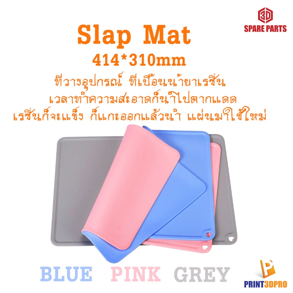 3D Tool Silicone Slap Mat 410x310mm แผ่นวางอุปกรณ์เปื้อนน้ำยาเรซิ่น ราคา ถูกที่สุด ดีลบีเคเค
