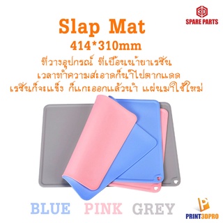 3D Tool Silicone Slap Mat 410*310mm แผ่นวางอุปกรณ์เปื้อนน้ำยาเรซิ่น อุปกรณ์ช่าง