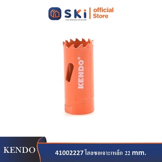 KENDO 41002227 โฮลซอเจาะเหล็ก 22 mm. (1 ชิ้น/แพ็ค) แบบลึก| SKI OFFICIAL