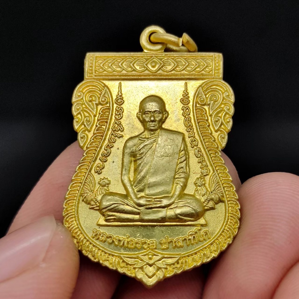 เหรียญพัดยศ หลวงพ่อรวย วัดตะโก เนื้อกะไหล่ทอง รุ่นเลื่อนสมณศักดิ์พระมงคลสิทธาจารย์ ปี 2559 เป็นเหรียญที่มีความสวยมาก