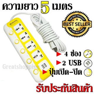  ปลั๊ก ปลั๊กไฟ 4 ช่อง 2 USB 5 เมตร Raypal RP-6425U 2000w วัสดุแข็งแรง ดีไซน์สวยงาม สินค้าขายดี