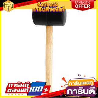 ค้อนยางด้ามไม้ HACHI 8 ออนซ์ ค้อน RUBBER MALLET HACHI 8OZ