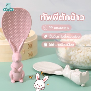 ทัพพีตักข้าว ทัพพี ช้อน ตักข้าวไม่ติดทัพพี ข้าวไม่ติด Rice Spoon ทัพพีฟางข้าวสาลี ข้าวไม่ติดทัพพี ทัพพีพลาสติก 2 สี