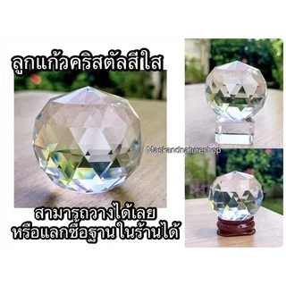 ลูกแก้วคริสตัลตั้งโต๊ะ ทำงาน แต่งบ้าน ปรับพลังงานบวก