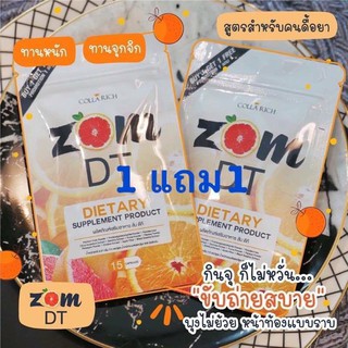 🌟สูตรใหม่🌟แท้💯% Zom DT ส้มดีที ดีท็อกซ์ &lt;1 แถม 1&gt; 15 แคปซูล 🍊 Collarich คอลลาริช 😊