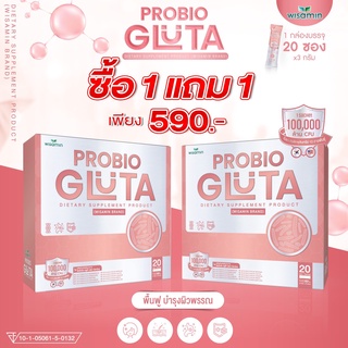 (ซื้อ 1 แถม 1) PROBIO GLUTA โพรไบโอ กลูต้า รสโยเกิร์ต โปรไบโอติก แสนล้าน CFU/ซอง จากเกาหลี-อเมริกา แพคคู่ 2 กล่อง 40 ซอง