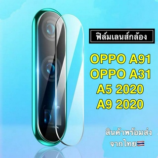 ส่งทั่วไทย ส่งจากกรุงเทพ ฟิล์มเลนส์กล้อง OPPO Reno5 5G/Reno5Pro/A15/Reno4/A53/A92/A91/Reno 2F