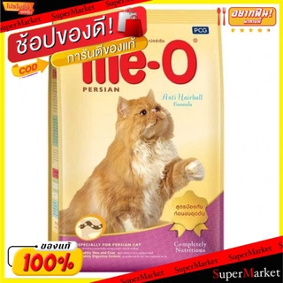 🔥สินค้าขายดี!! Me-o มีโอ เปอร์เซีย อาหารแมว ชนิดเม็ด สูตรป้องกันก้อนขนอุดตัน สำหรับแมวเปอร์เซีย แมวขนยาว 2.8กิโลกรัม Per