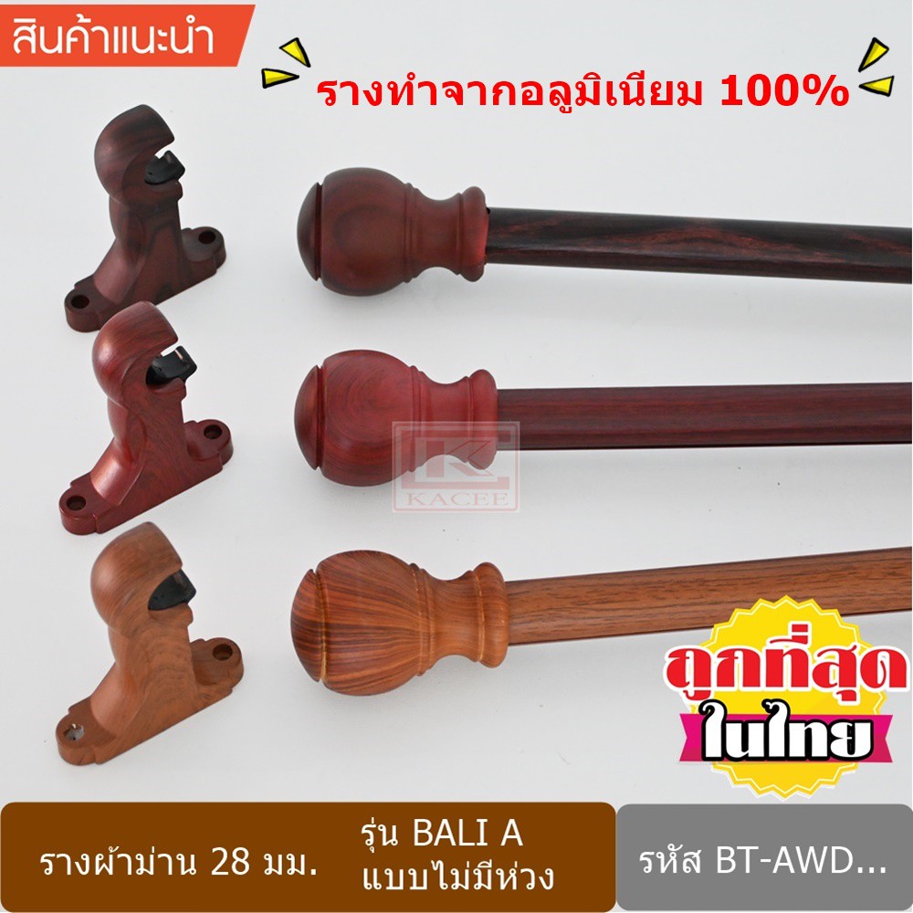 อุปกรณ์ ตกแต่งบ้าน ราวผ้าม่าน รางม่าน ราวม่าน 28 มม.รางอลูมิเนียม ไม่รวมห่วง (BT-AWD0...) ราคาถูก