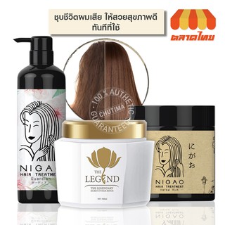 💥ส่งฟรี💥 นิกาโอะ เดอะ ลีเจนด์/แฮร์ ทรีทเมนท์ Nigao The Legend/Hair Treatment 450/500 ml.