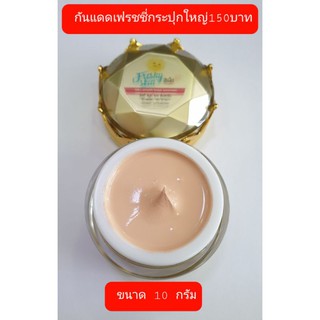 กันแดดเฟรชชี่(สีเนื้อรองพื้น)กันน้ำกันเหงื่อขนาดใหญ่ 10กรัมSPF50PA+++