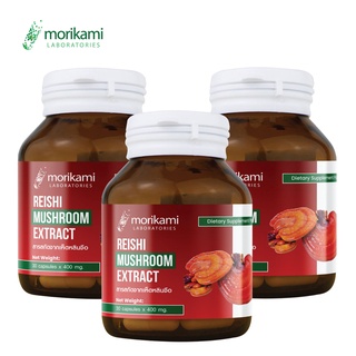 [แพ็ค 3 ขวด สุดคุ้ม] สารสกัดจากเห็ดหลินจือ Reishi Mushroom Extract โมริคามิ morikami หลินจือ เห็ดหลินจือ