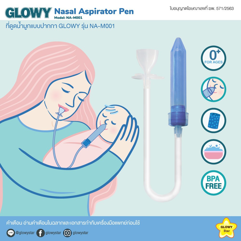 GLOWY NASOL ASPIRATOR PEN ที่ดูดน้ำมูก..