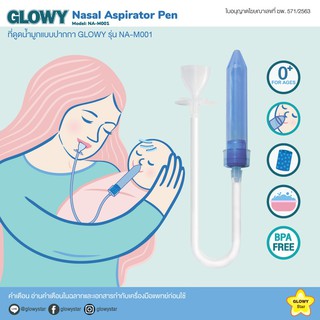 GLOWY NASOL ASPIRATOR PEN ที่ดูดน้ำมูก..