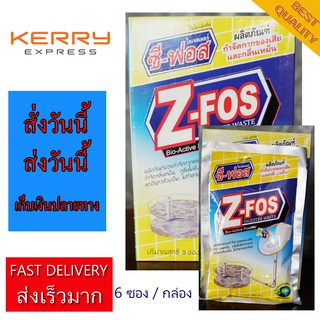 Z-fos x 6 ซอง ผลิตภัณฑ์ช่วยกำจัดกากและของเสียกำจัดกลิ่นเหม็น ป้องกันส้วมเต็ม ท่อตัน Z-fos Bio-Active Powder