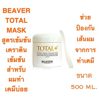 BEAVER HYDRO SYSTEM INTENSIVE REMEDY TREATMENT MASK ทรีทเม้นท์เคราตินเข้มข้น ช่วยเติมเคราตินในเส้นผม 500 ML. ราคาดีดี๊