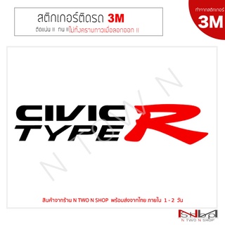 สติ๊กเกอร์ติดรถยนต์ ลาย CIVIC TYPE R (ทำจากสติกเกอร์ 3M แท้ ทุกชิ้น )