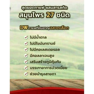กาแฟดีวิสด้อม 2 ห่อ กาแฟเพื่อสุขภาพ 27in1