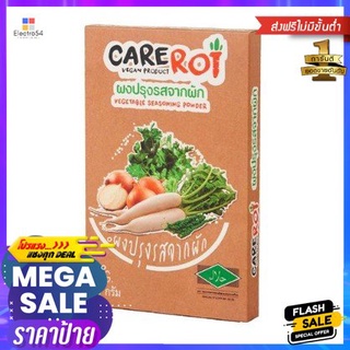 Carerot Vegetable Seasoning Powder Original 150g แคร์โรต์ ผงปรุงรสผัก สูตรดั้งเดิม 150g