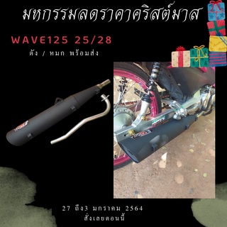 ท่อผ่า po1 ดำสำหรับ Wave 125 เก่า ทุกตัว (ปลายท่อตรงรุ่น) ผ่าดัง ท่อผ่า ท่อแต่ง ท่อสูตร ท่อสนาม ท่อรถมอเตอร์ไซค์ ท่อหนู