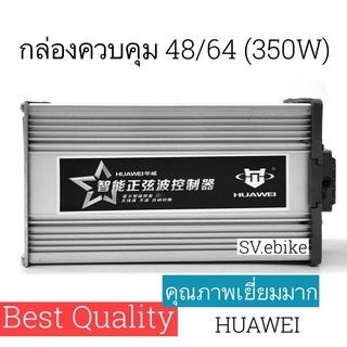 กล่องคอลโทรลควบคุมรถจักรยานไฟฟ้า/แบรนด์ HUAWEI แท้ 100%