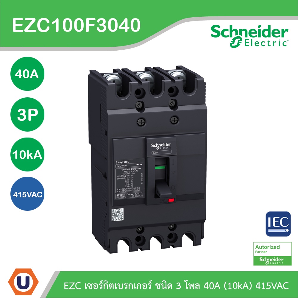 Schneider Circuit Breaker EasyPact EZC100F - TMD - 40 A - 3 poles 3d รหัส EZC100F3040T สั่งซื้อที่ร้