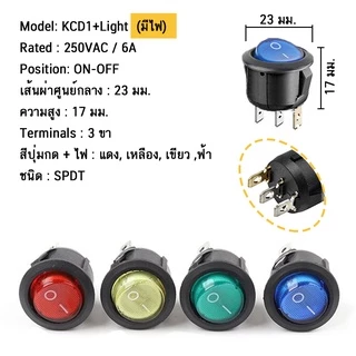 สวิตช์กลม 220V (เปิด/ปิด) มีไฟ 3ขา(ON/OFF/ON) 6A 250VAC ขนาด 20 มม. KCD1 Round Rocker Sw 2P 3P สวิตช์ switch