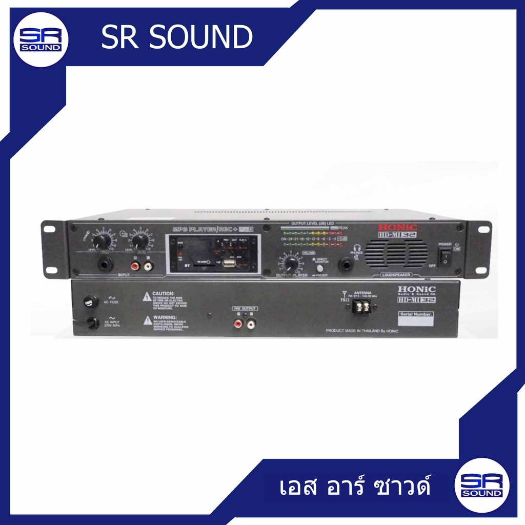 HONIC HDMI32 เครื่องบันทึกเสียงดิจิตอล ระบบ Digital บลูทูธ/MP3/USD/SDHC HDMI-32  HDMI32 (สินค้าแท้/อ