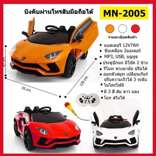 🔥HOT ITEM🔥 แลมโบกินี่ Style รับน้ำหนัก 50 กก. 12v 3มอเตอร์ รถแบตเตอรี่เด็ก รถเด็กนั่งไฟฟ้า