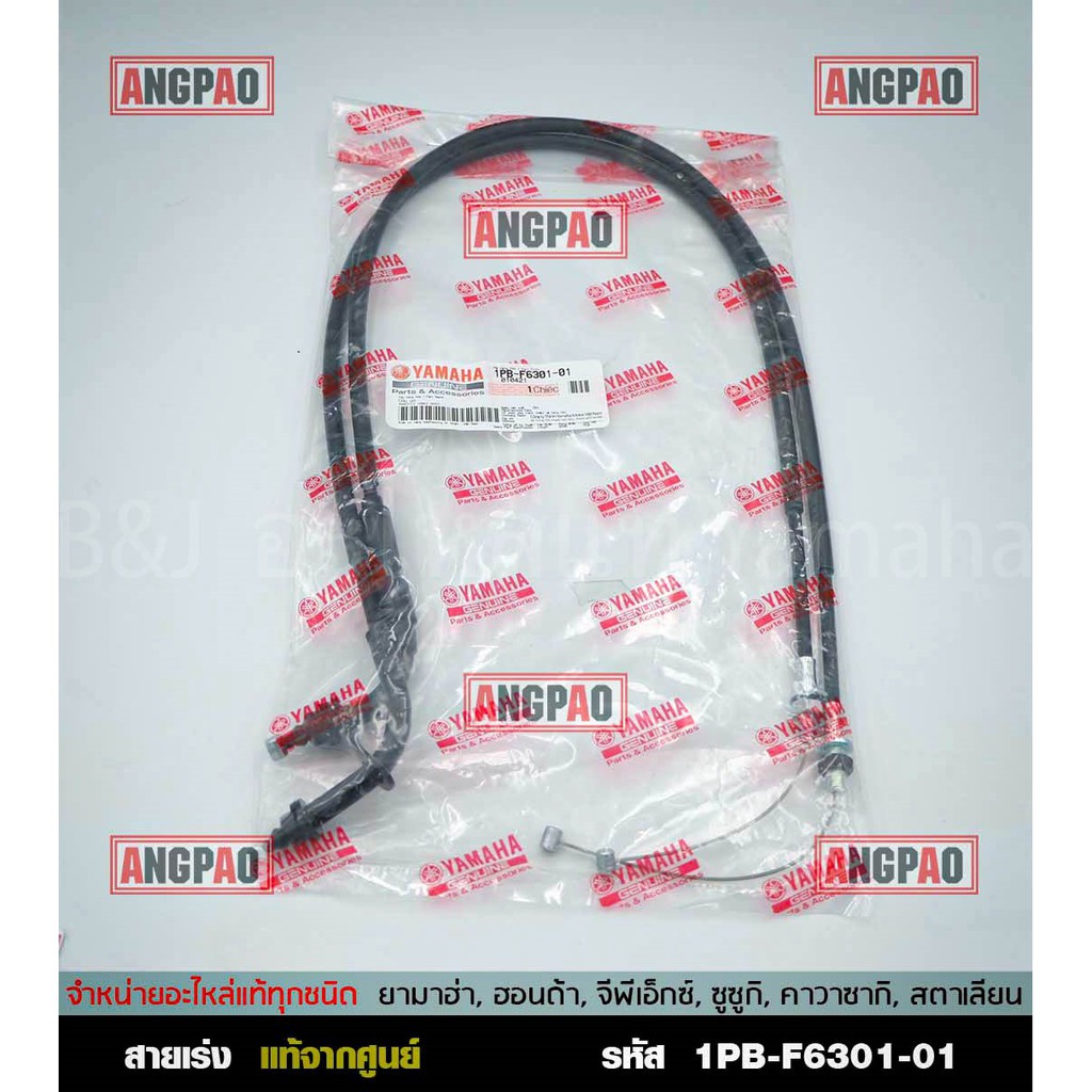 สายคันเร่ง แท้ศูนย์ JUPITER RC (YAMAHA/ยามาฮ่า จูปีเตอร์ อาร์ซี/ THROTTLE CABLE ASSY) สายเร่ง/ชุดสาย