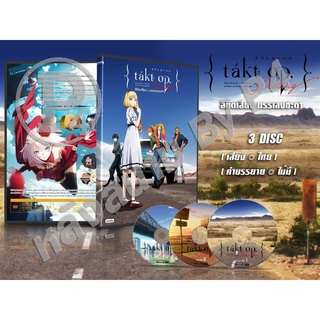 DVD การ์ตูนเรื่อง Takt Op Destiny ลิขิตเสียง บรรเลงชะตา (พากย์ไทย) 3 แผ่นจบ