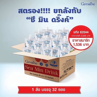 🔥ส่งฟรี🔥SEAMIN DRINK GIFFARINE ซีมิน ดริงค์ กิฟฟารีน ( ขนาด1 ลัง / 32ซอง) | แคลเซียม Calcium อาหารเสริม วิตามิน แร่ธาตุ