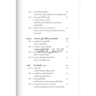 [ซื้อในไลฟ์ลด 100] หนังสือ ปืน เชื้อโรค เหล็กกล้า กับชะตากรรมของสังคมมนุษย์ GUNS, GERMS, AND STEEL