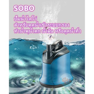 ปั๊มน้ำปั๊มไดโว่ตู้ปลาSOBO WP500D/600D/700Dระดับน้ำต่ำ การไหลขนาดใหญ่ มอเตอร์เปลี่ยนน้ำรอบการกรองขนาดเล็ก