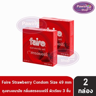 Faire Strawberry Condom แฟร์ ถุงยางอนามัย กลิ่นสตรอเบอร์รี่ ผิวเรียบ ขนาด 49 มม. (บรรจุ 3 ชิ้น/กล่อง) [2 กล่อง]