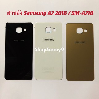 ฝาหลัง (Back Cover) Samsung A710 / A7 2016