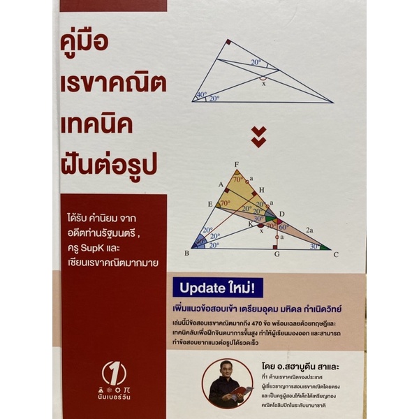 #แบบฝึกหัดคณิตศาสตร์ #หนังสือเตรียมสอบ #เทคนิคการฝันต่อรูป #คณิตศาสตร์มัธยมปลาย #คณิตศาสตร์โอลิมปิก