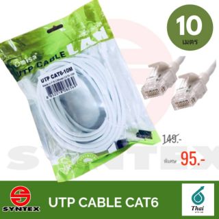 สายแลน CAT6 ยาว 10 เมตร UTP Patch Cord พร้อมเข้าหัว RJ45 มาตรฐาน