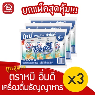 [3 แพ็ค] Bear Brand ตราหมี อิ่มดี เครื่องดื่มธัญญาหาร (20กรัมx15ซอง=300กรัม)