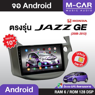 จอAndriod ตรงรุ่น Honda Jazz GE Wifi เวอร์ชั่นล่าสุด หน้าจอขนาด10นิ้ว เครื่องเสียงรถยนต์ จอติดรถยน แอนดรอย จอ