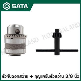 SATA หัวสว่าน 3/8 นิ้ว ใช้กับดอก 0-6.5 มม. และ ใช้กับดอก 0.1-1 มม. ( Drill Chuck with Key ) รุ่น 53101 , 53111