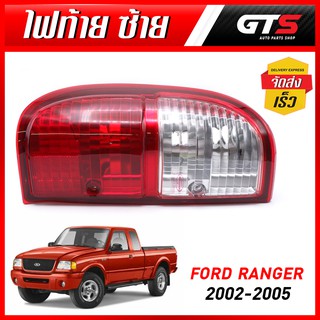 ไฟท้าย เสื้อไฟ เสื้อไฟท้าย ข้างซ้าย 1 ชิ้น สีแดง+ใส สำหรับ Ford Ranger ปี 2002-2005