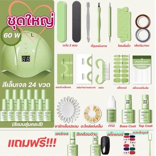 อุปกรณ์ทำเล็บเจล พร้อมเครื่องอบ ง่ายๆทำเองได้ที่บ้าน(พร้อมส่ง)