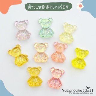 🌈RS04 เรซิ่น หมีกลิตเตอร์มินิ ตัวติดขวดน้ำ ติดเล็บ Charm 3D DIY Craft╭♥