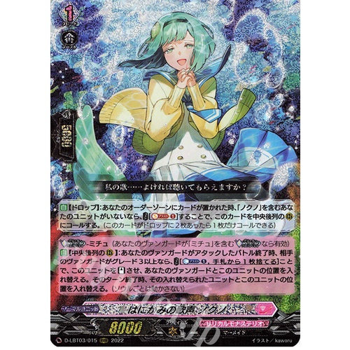 การ์ดไฟท์!! Vanguard D-LBT03/015 RRR เสียงร้องเพลงขี้อาย Nokuno Lyrical Monasterio ~ Memories of Sum