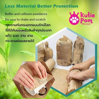 Kutiepom กระดาษรังผึ้ง กระดาษคราฟท์ ห่อสินค้า กันกระแทก แบบรักษ์โลก Honey Comb Craft Paper Rolls