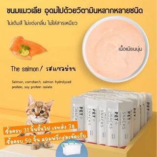 4PETS ขนมแมวเลีย 3 รสชาติขนาด 15g ไม่เติมสี ไม่แต่งกลิ่น ผสมหญ้าแมวและฟักทอง