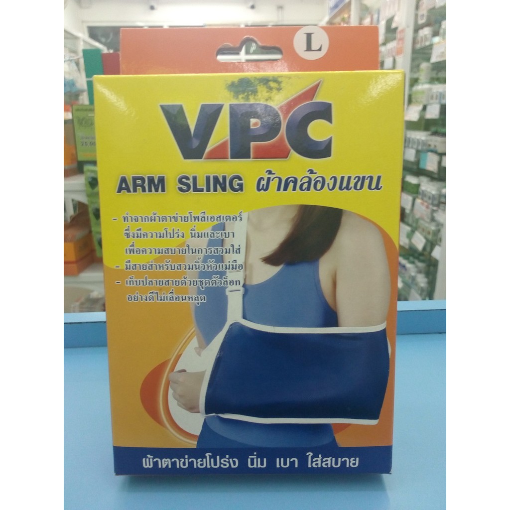 ผ้าคล้องแขน VPC Arm sling (L)ผ้าคล้องแขนสำหรับเข้าเผือก แขนหัก